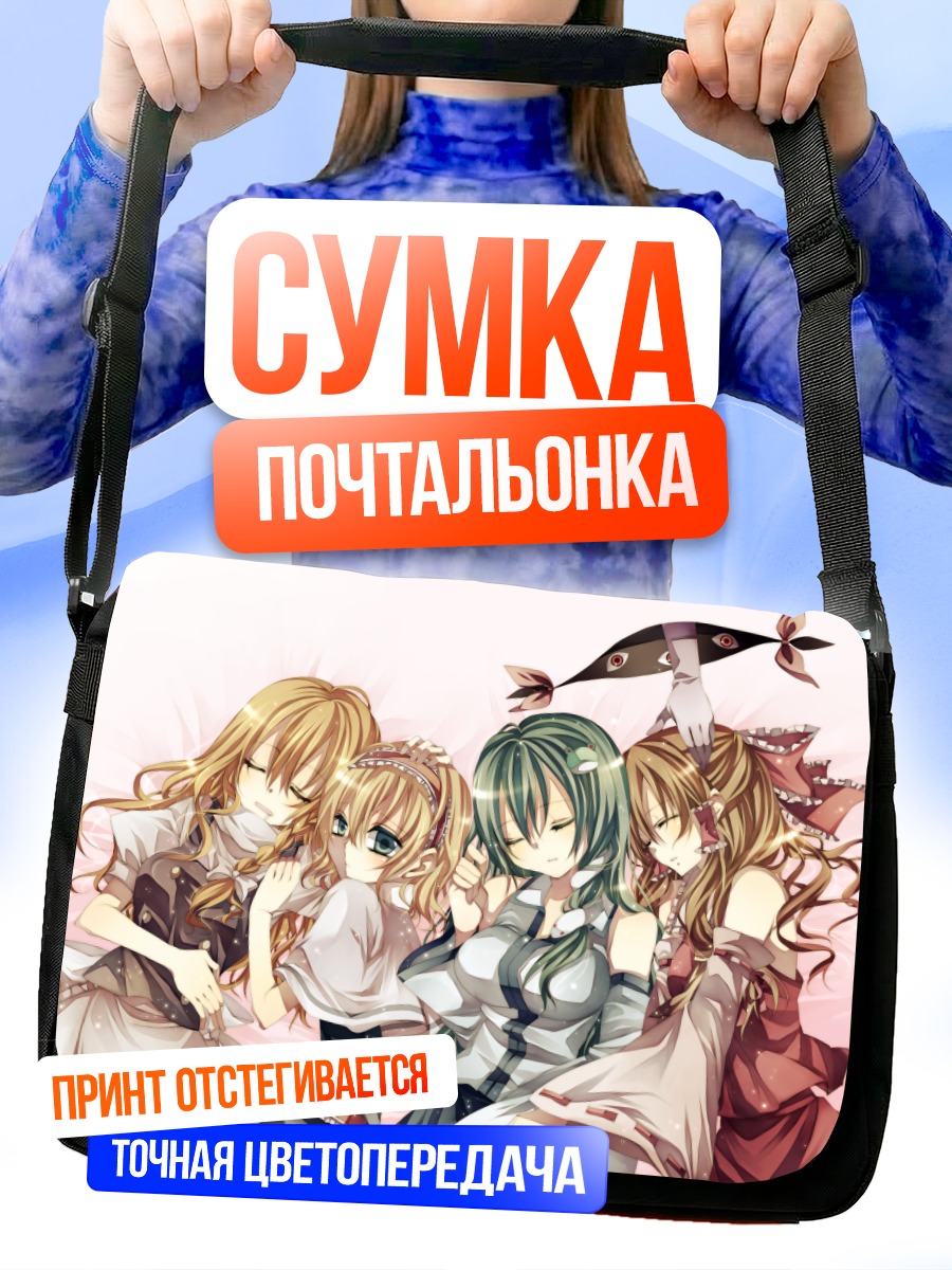 Сумка-почтальонка Девушки Тохо