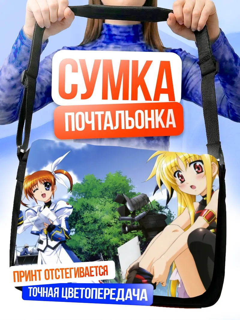 Сумка-почтальонка Наноха Такамати и Фейт Тестаросса