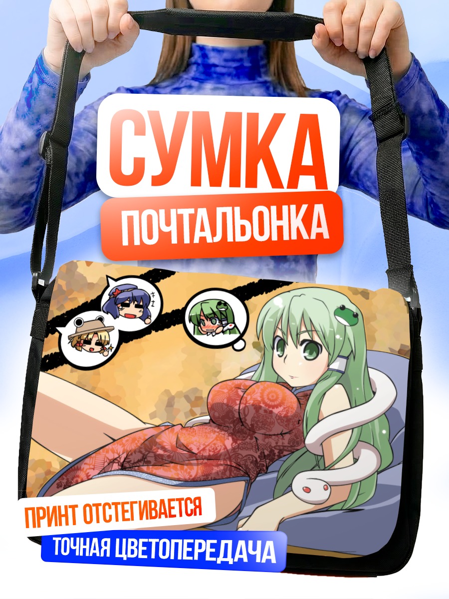Сумка-почтальонка Санаэ Кочия в красном