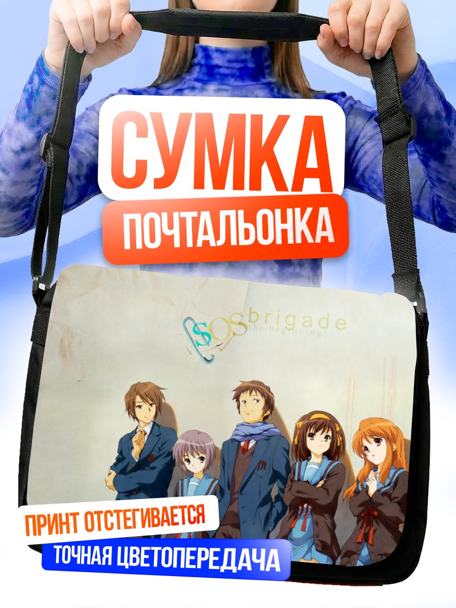 Сумка-почтальонка Бригада SOS