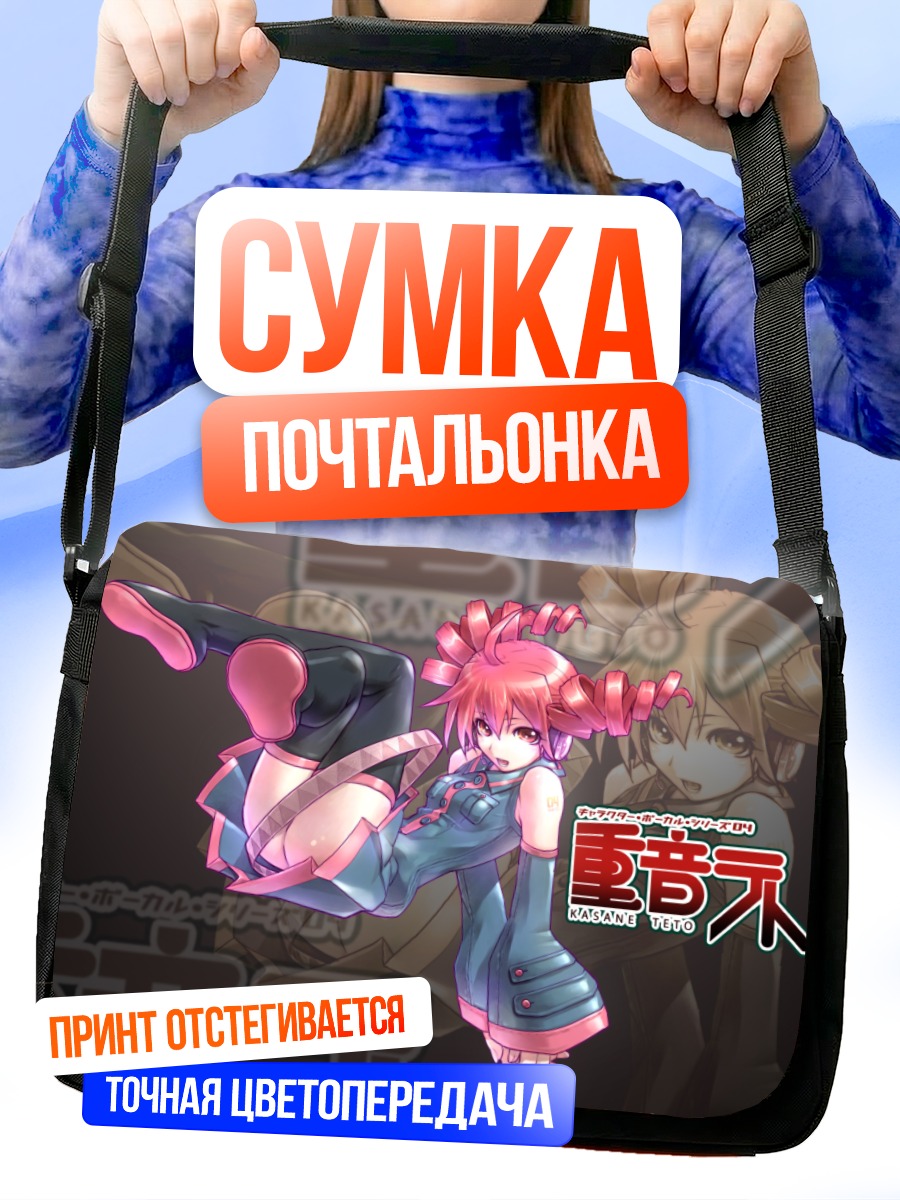 Сумка-почтальонка Тето Касане в полете