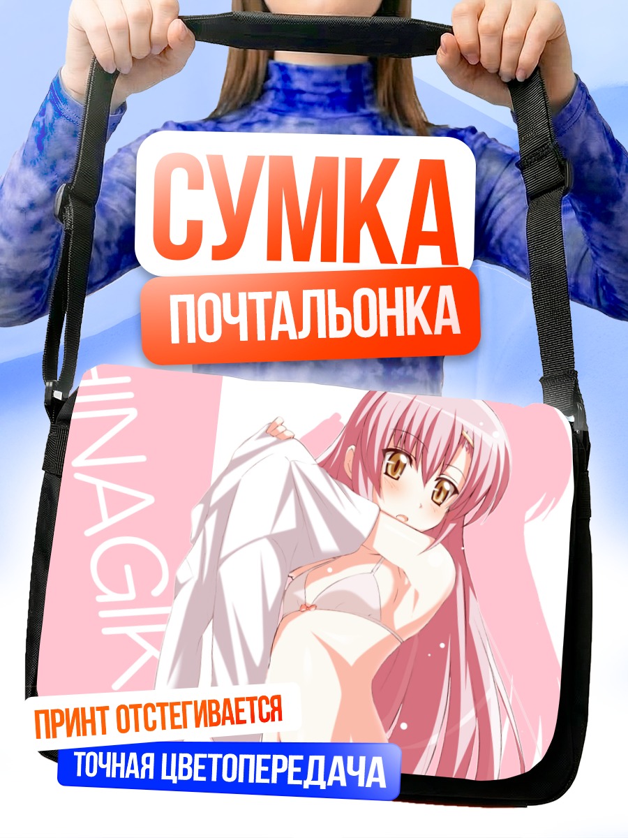 Сумка-почтальонка Хинагику Кацура в рубашке