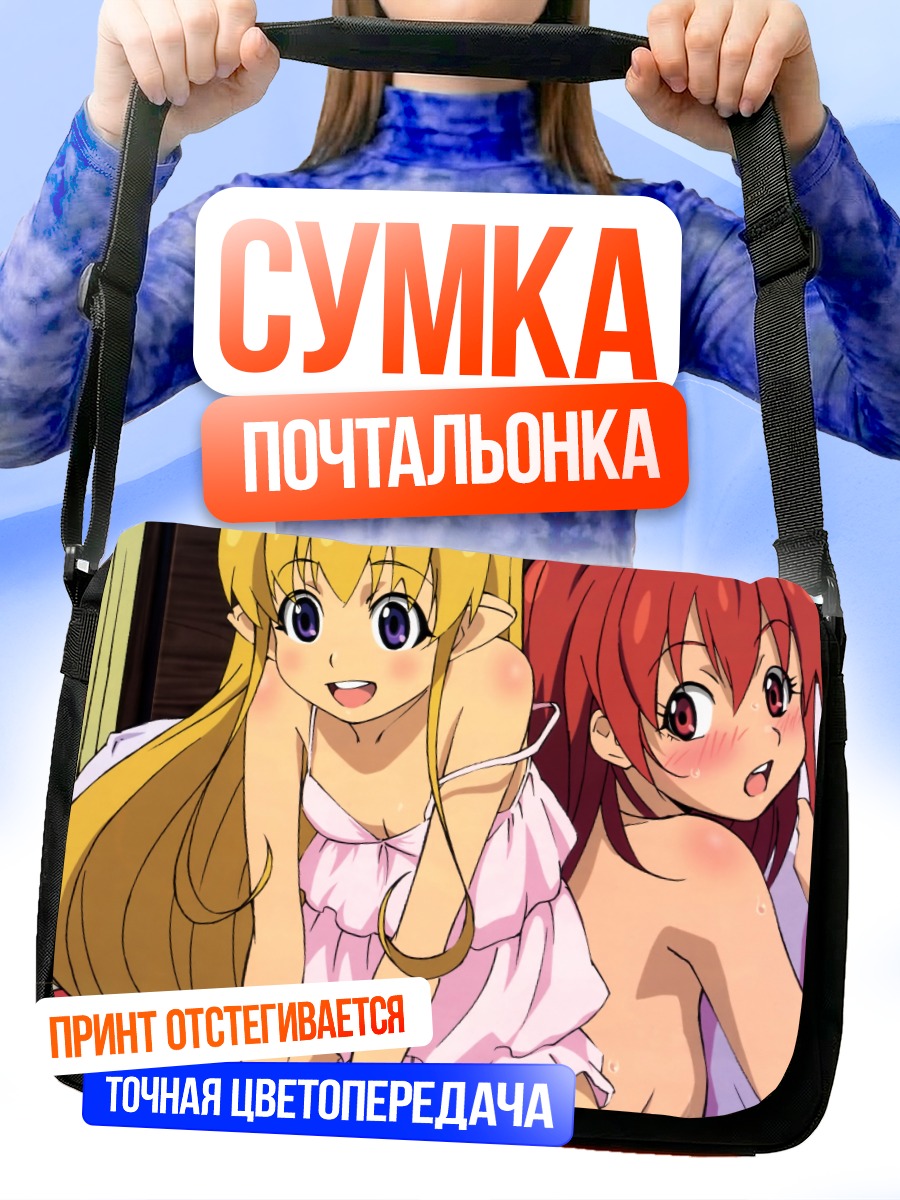 Сумка-почтальонка Сесили Кэмпбелл и Лиза