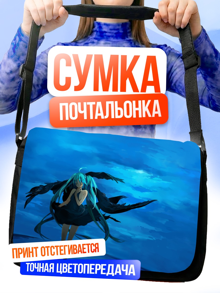Сумка-почтальонка Мику Хацунэ в синеве