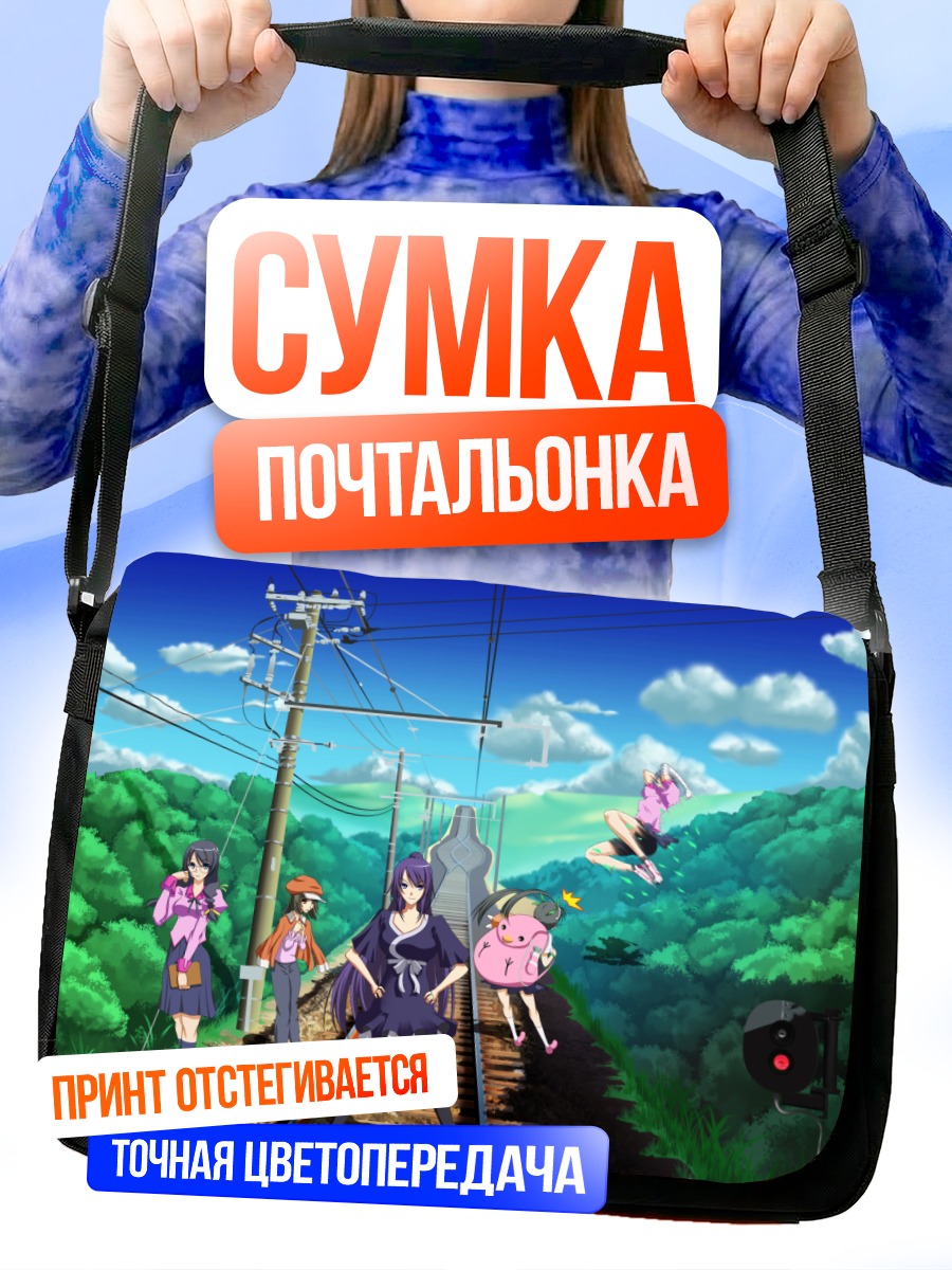 Сумка-почтальонка Маёи Хачикудзи и подруги
