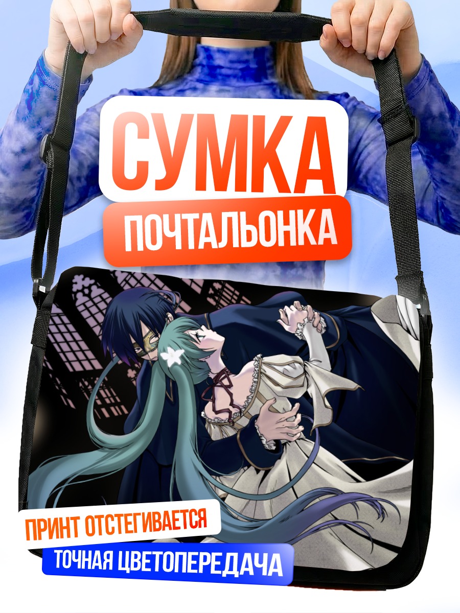 Сумка-почтальонка Мику Хацунэ и Кайто