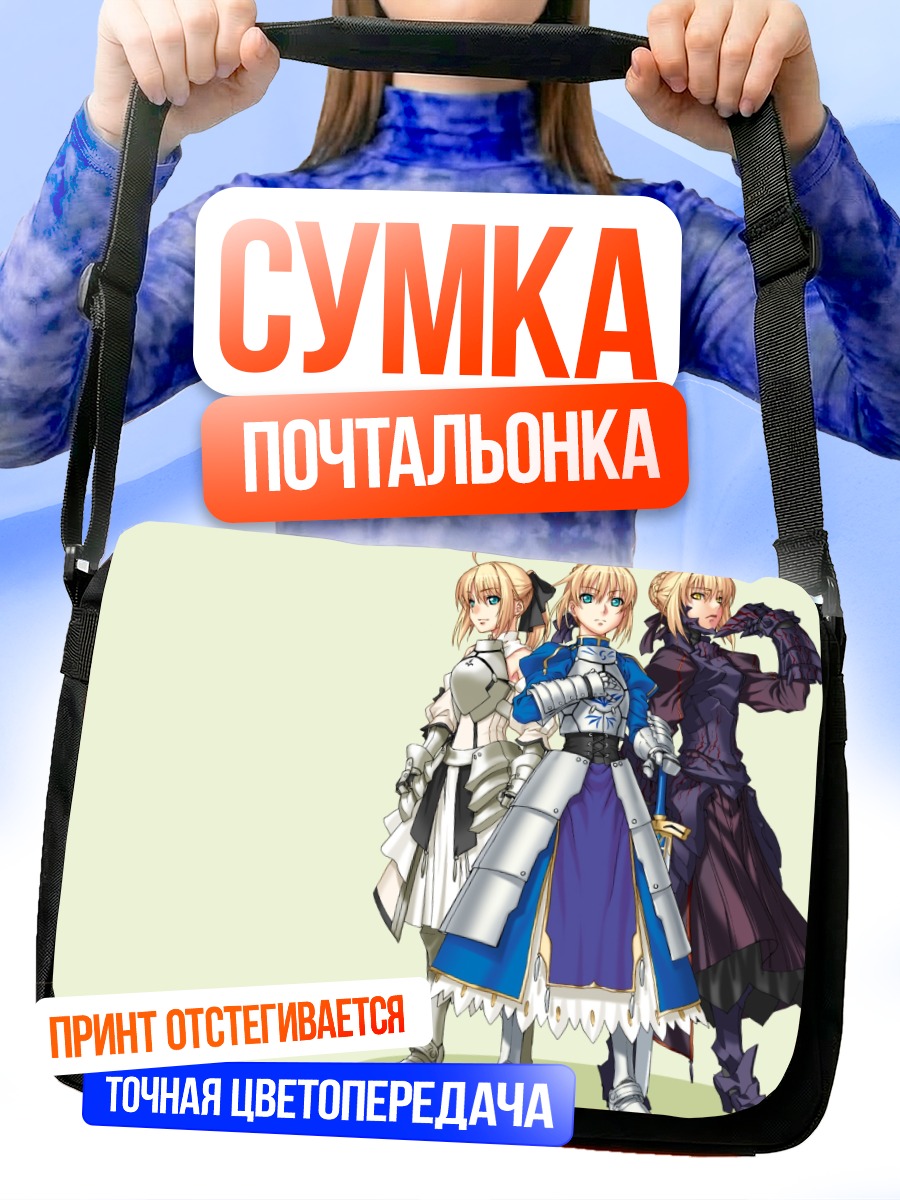Сумка-почтальонка Артурия Пендрагон в доспехах
