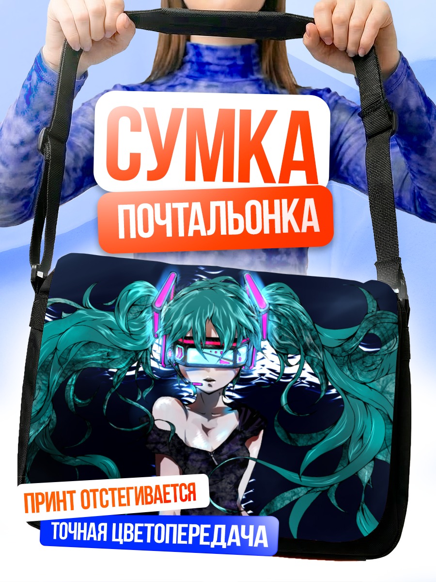 Сумка-почтальонка Мику Хацунэ в очках