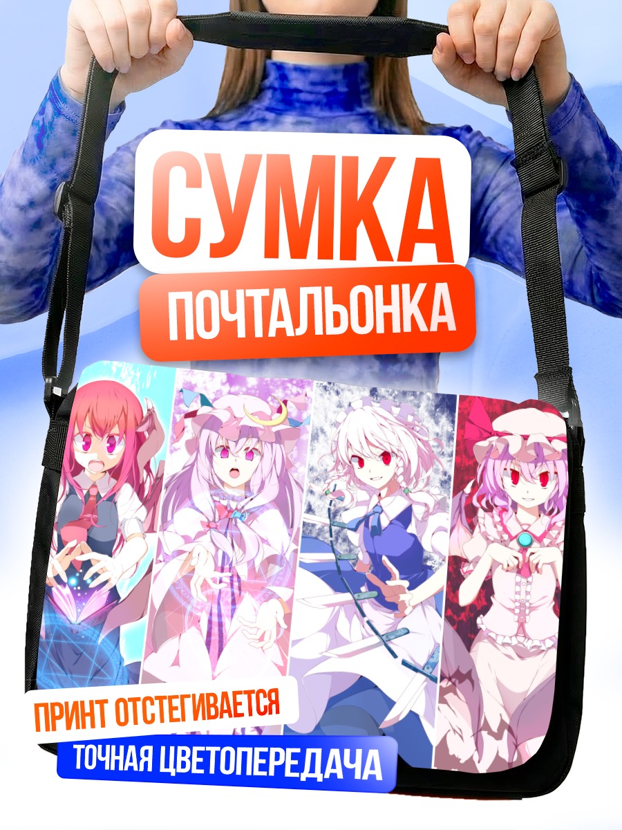 Сумка-почтальонка Девушки Тохо