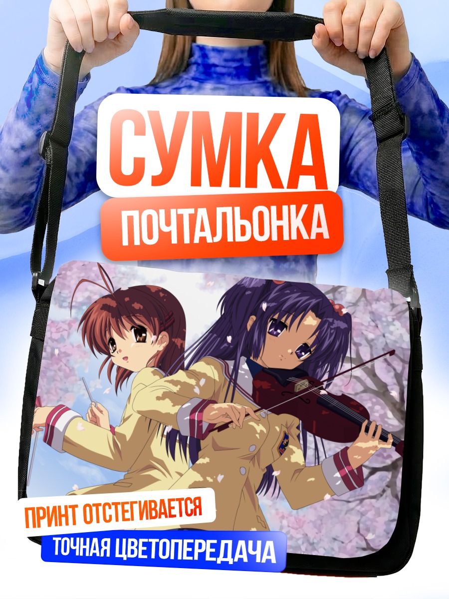 Сумка-почтальонка Нагиса и Котоми