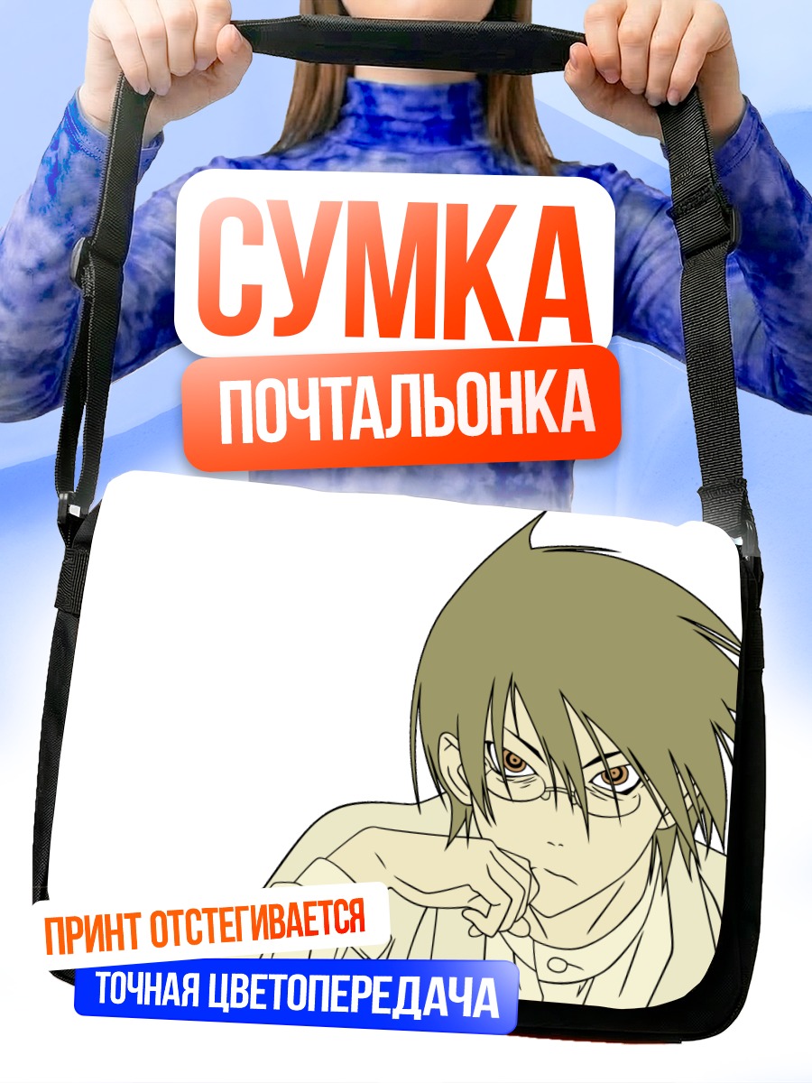 Сумка-почтальонка Нозому Итошики в очках