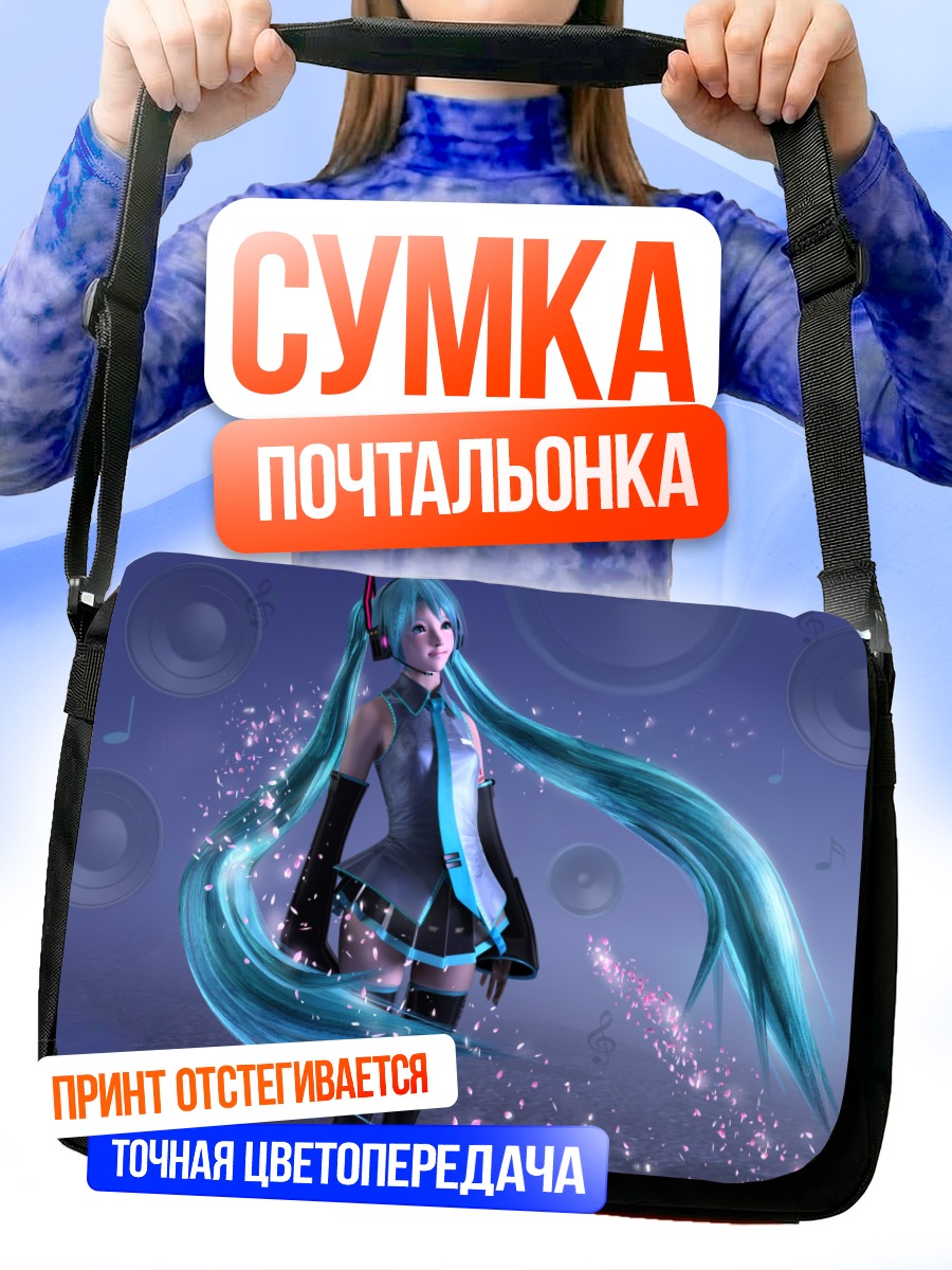 Сумка-почтальонка Мику Хацунэ в сиянии