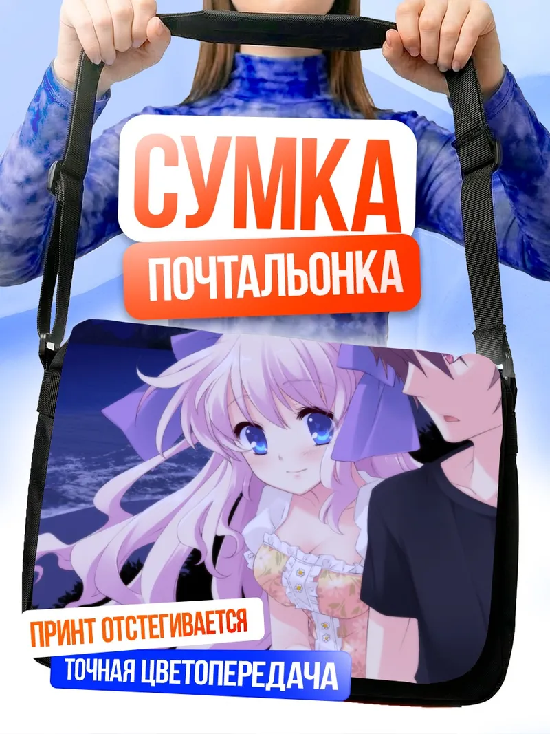 Сумка-почтальонка Сё Кацураги и Сакурако Минасэ