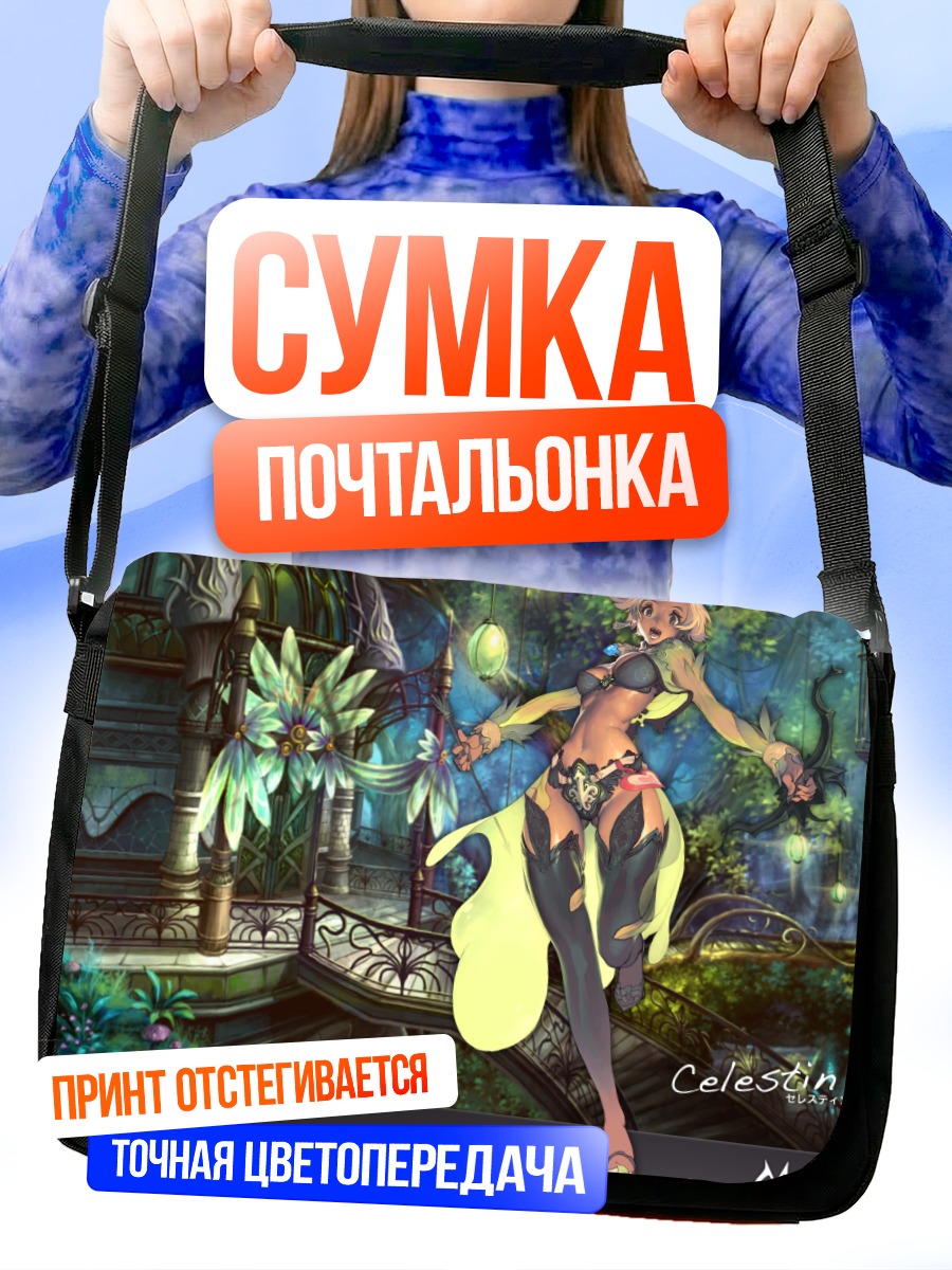 Сумка-почтальонка Магна Карта в саду