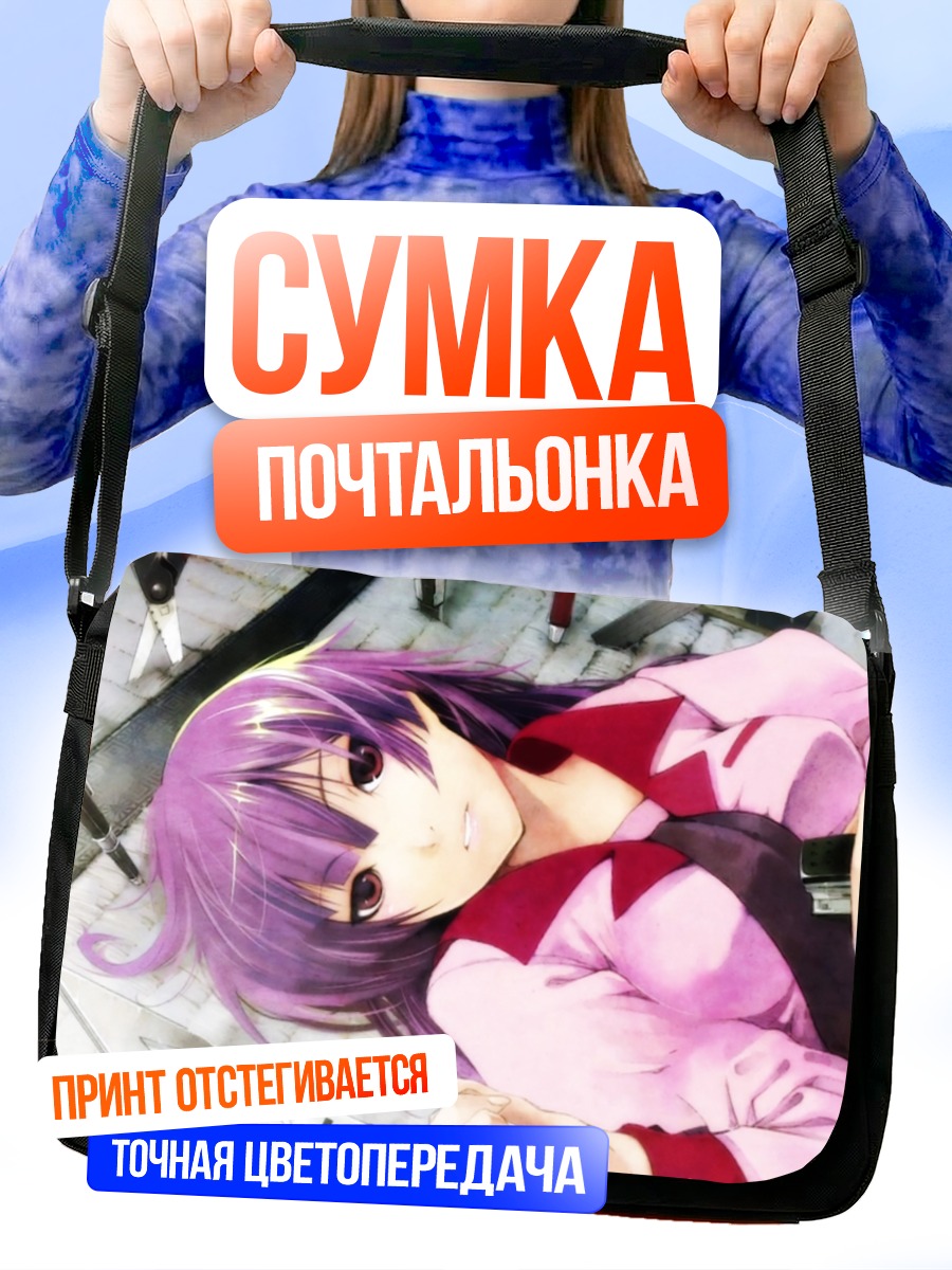 Сумка-почтальонка Хитаги Сэндзёгахара в школе