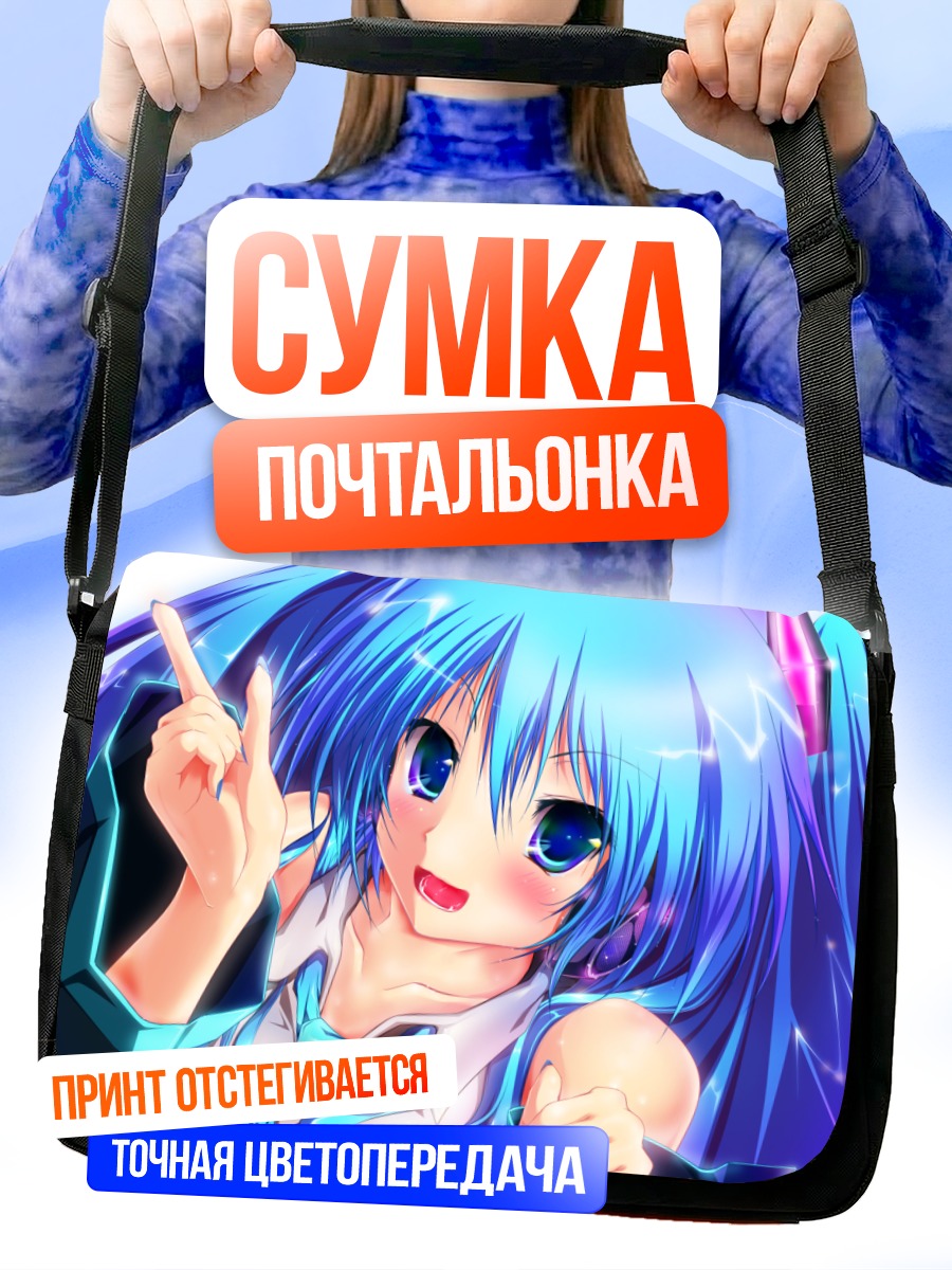 Сумка-почтальонка Мику Хацунэ улыбка