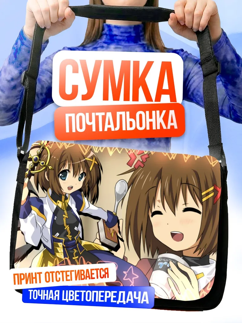 Сумка-почтальонка Юи Хирасава с ложкой