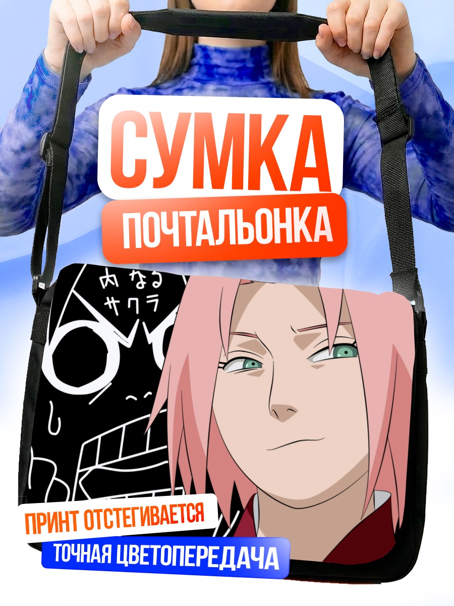 Сумка-почтальонка Сакура Харуно