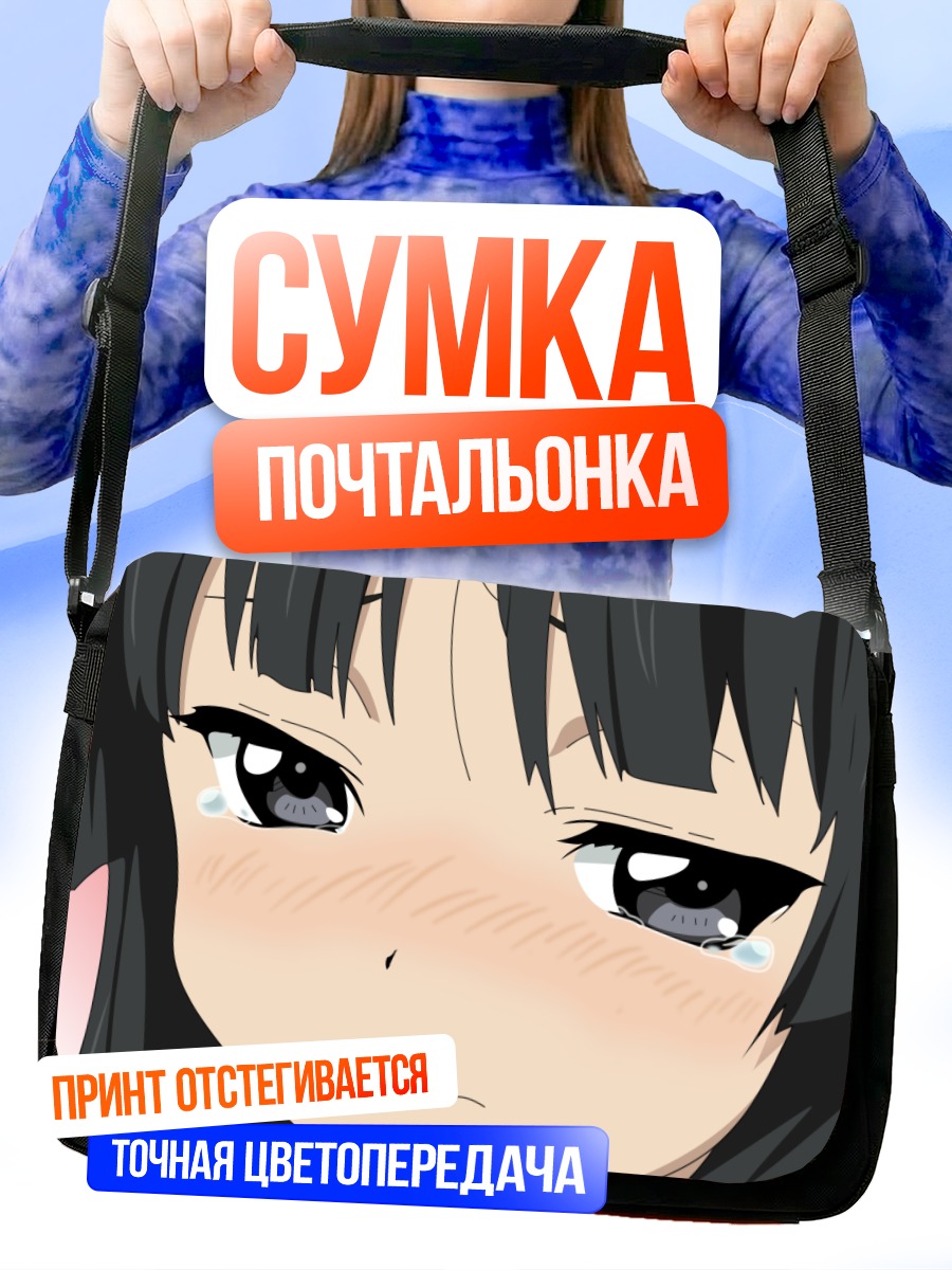 Сумка-почтальонка Мио Акияма в слезах