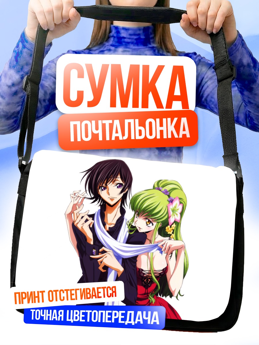 Сумка-почтальонка Лелуш Ламперуж и Сиси