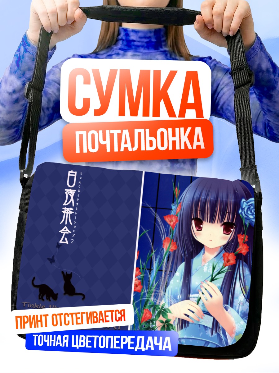 Сумка-почтальонка Девушка в кимоно