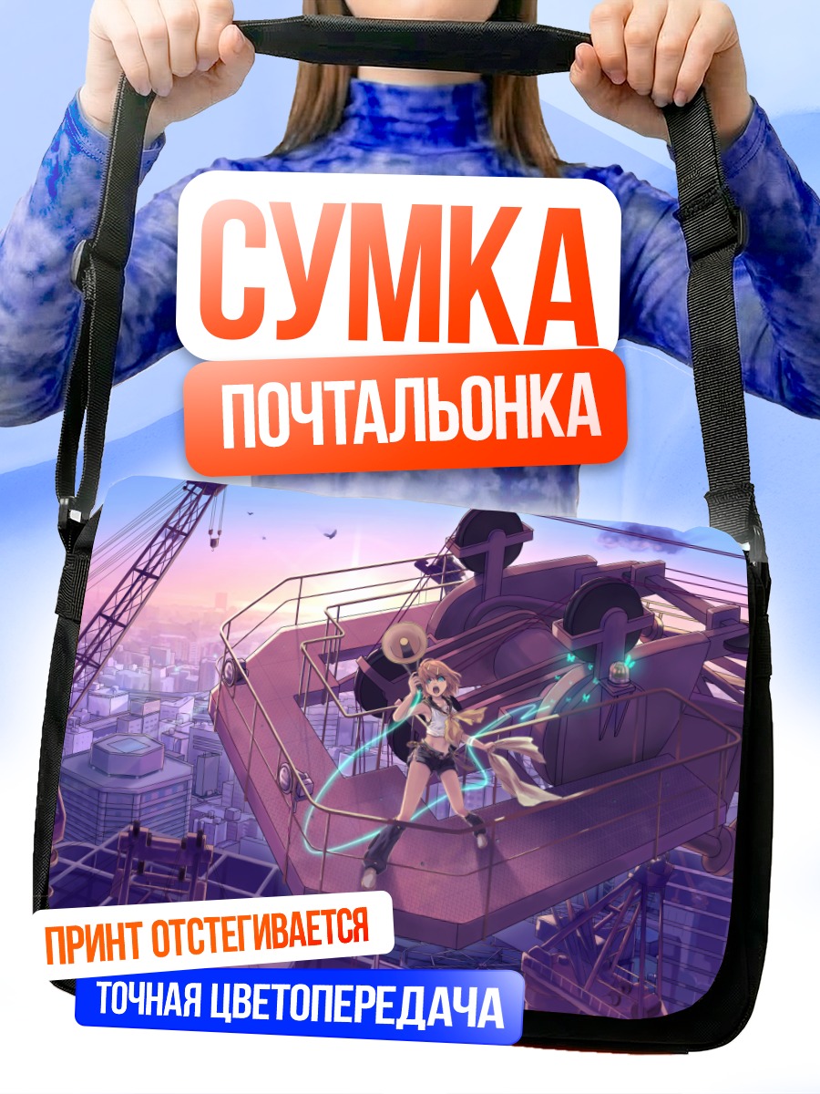 Сумка-почтальонка Рин Кагамин в городе