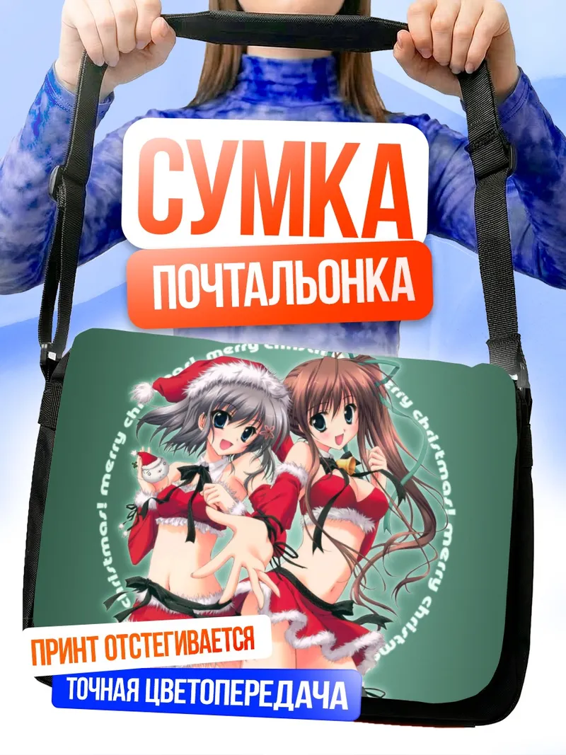 Сумка-почтальонка Юухи и Минато в Санте