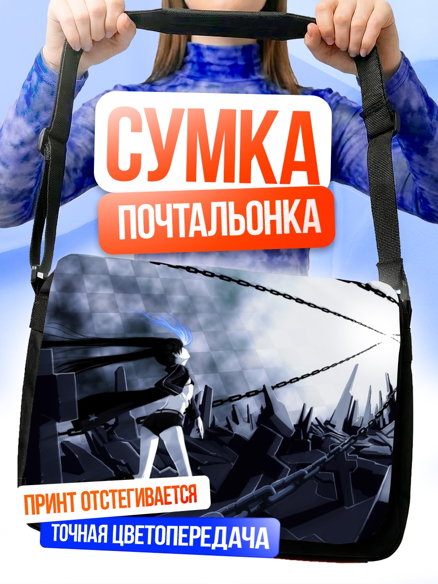 Сумка-почтальонка Курои Мато в цепях