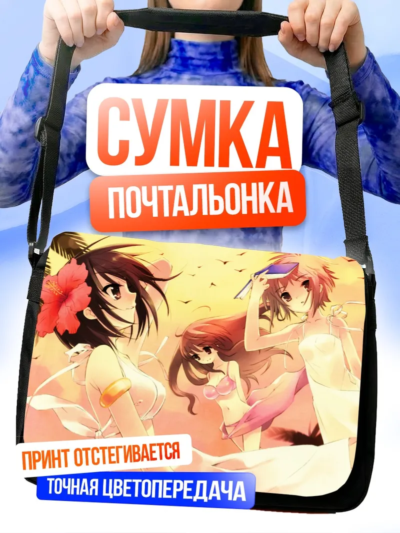Сумка-почтальонка Харухи Судзумия на пляже