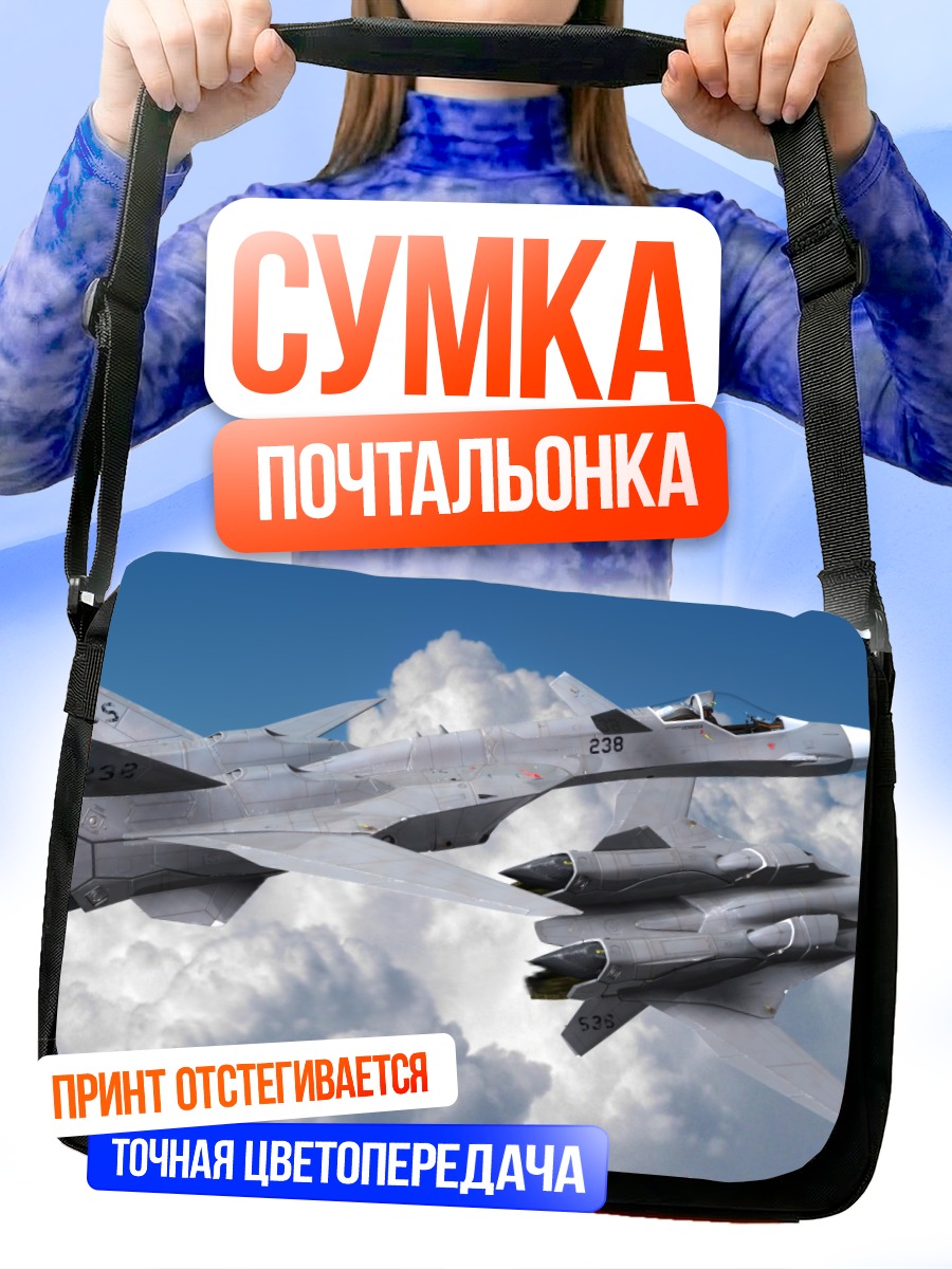 Сумка-почтальонка Макрос в облаках