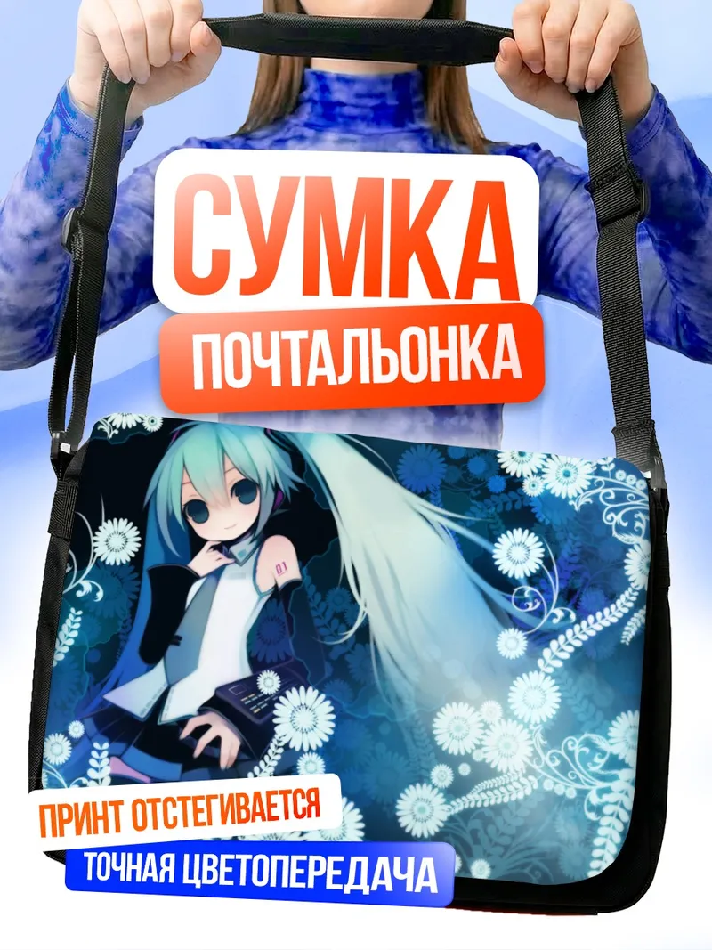 Сумка-почтальонка Мику Хацунэ в цветах