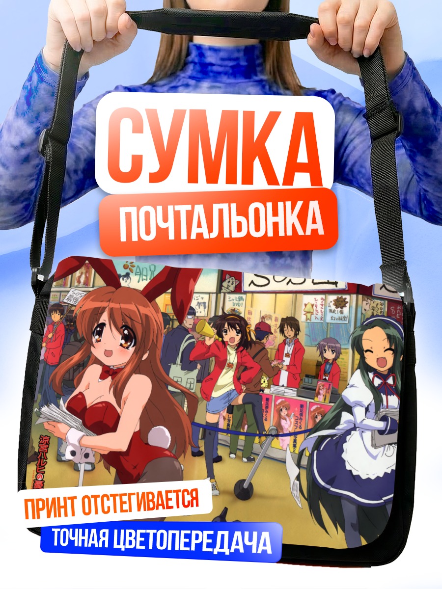 Сумка-почтальонка Микуру Асахина в зайке
