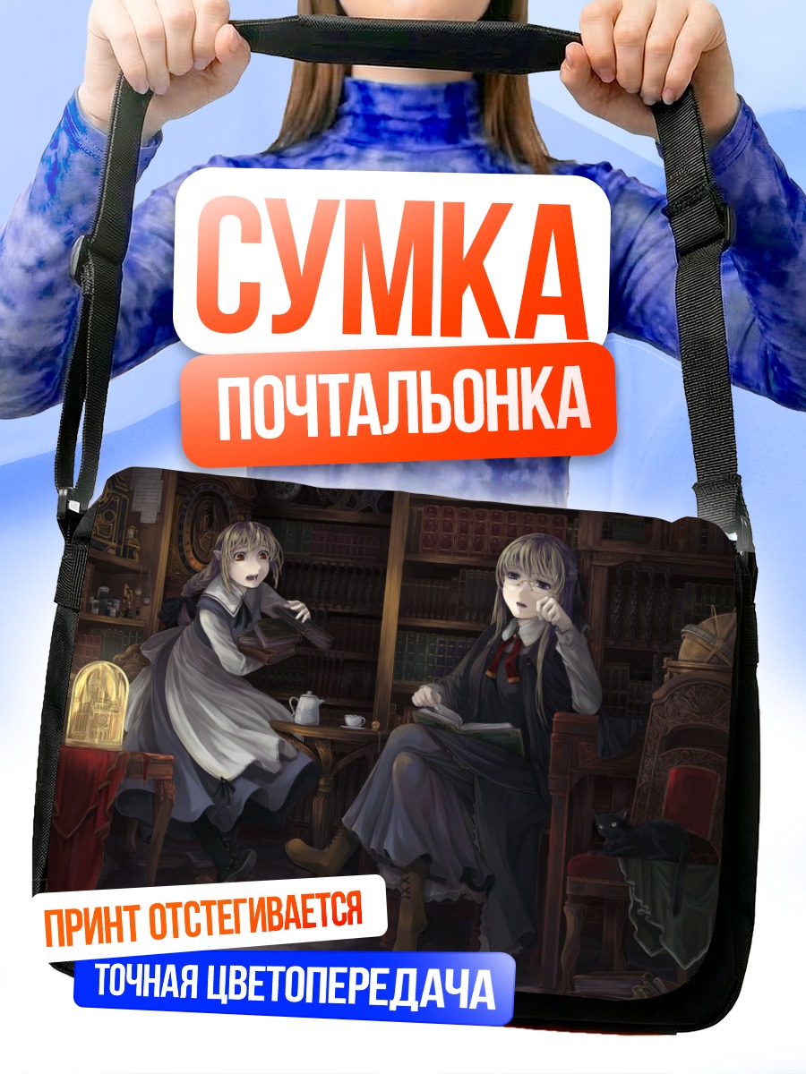 Сумка-почтальонка Девушки в библиотеке