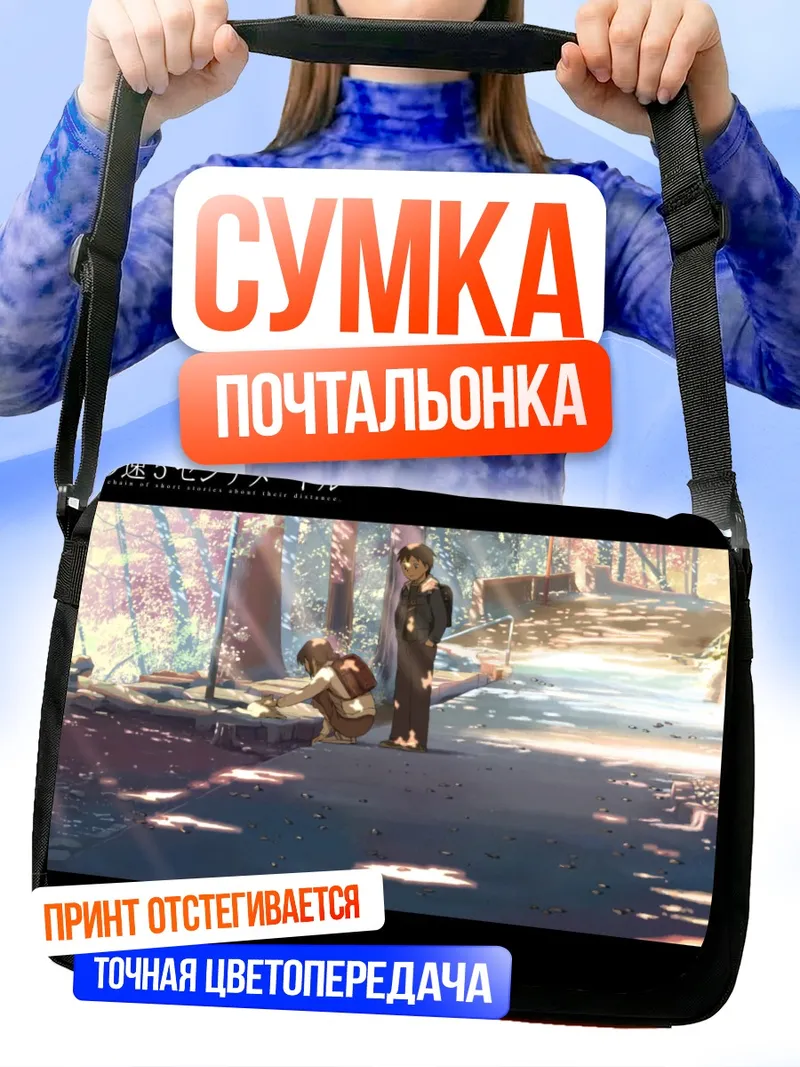 Сумка-почтальонка Акари Синохара и Такаки Тооно