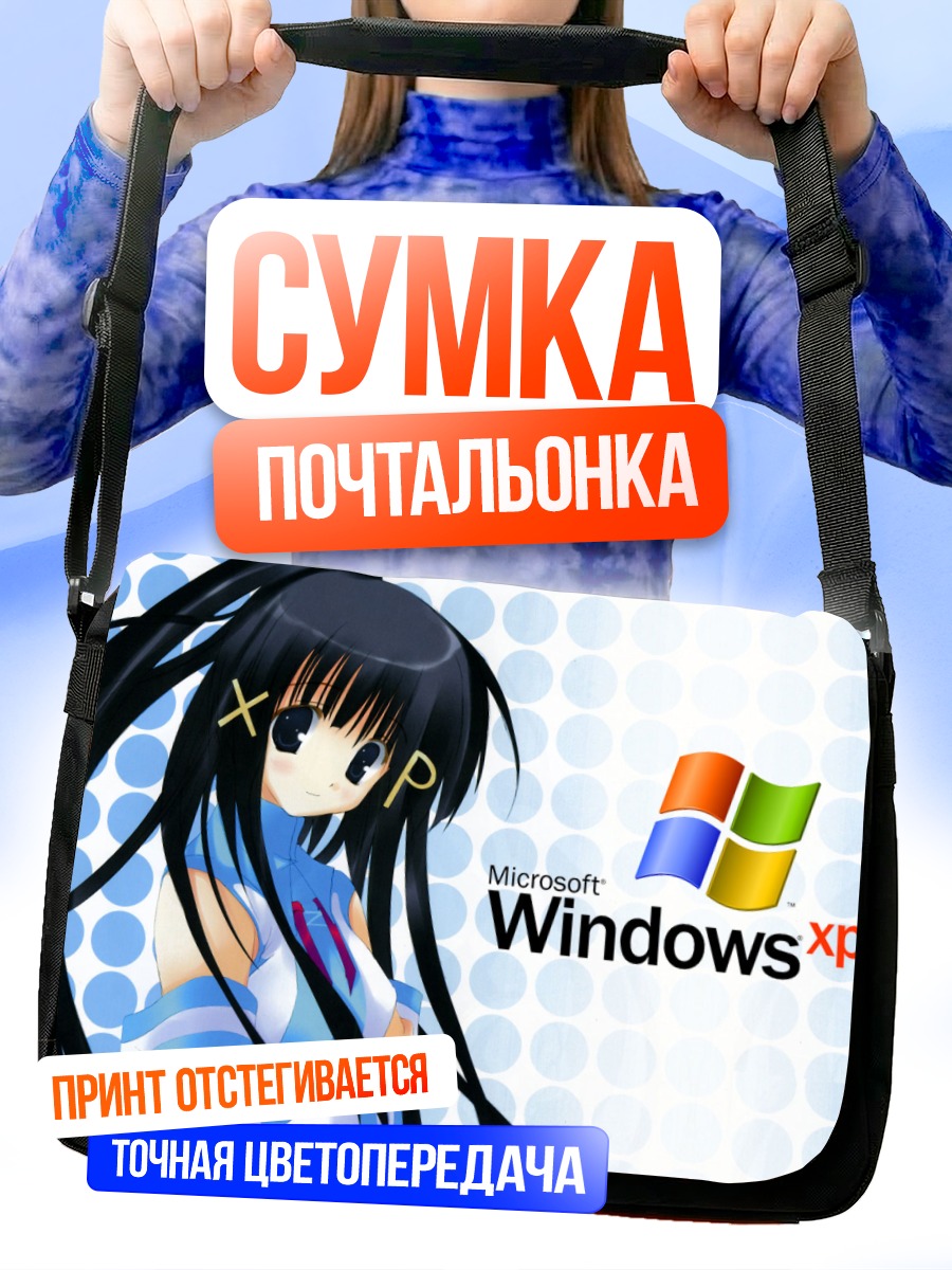 Сумка-почтальонка Икс Пи в облаках