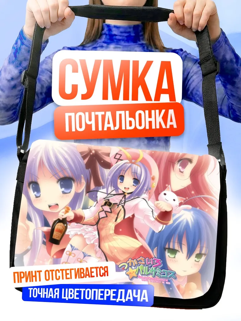 Сумка-почтальонка Коната Идзуми и подруги