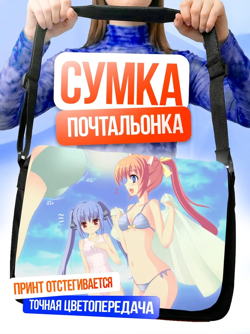 Сумка-почтальонка Хана и Кух на пляже