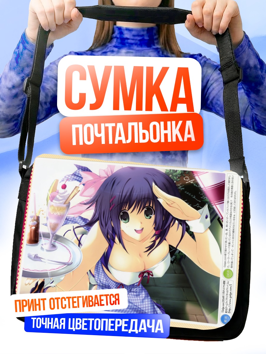 Сумка-почтальонка Девушка в кафе