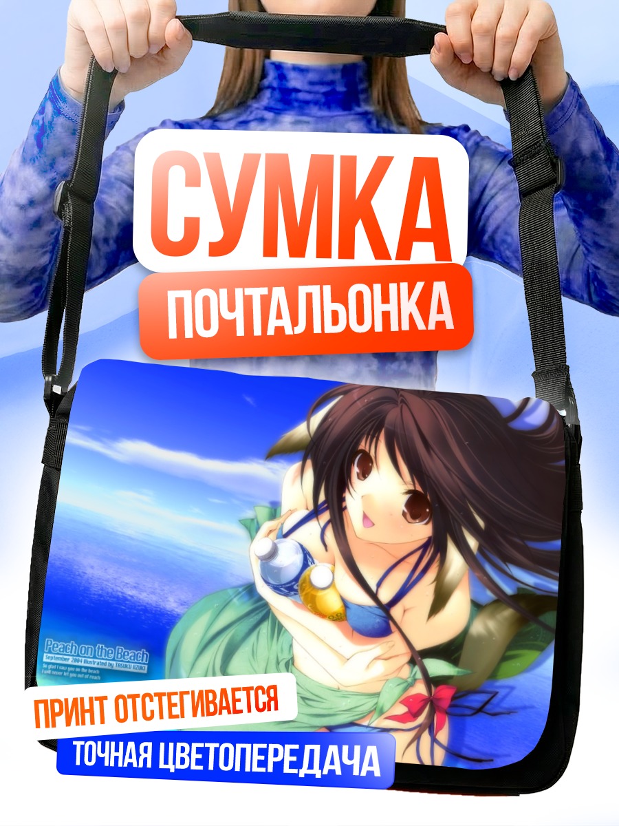 Сумка-почтальонка Девушка на пляже