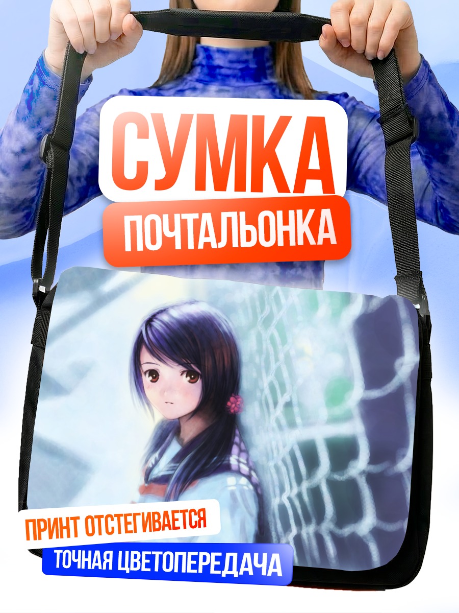 Сумка-почтальонка Девушка у сетки