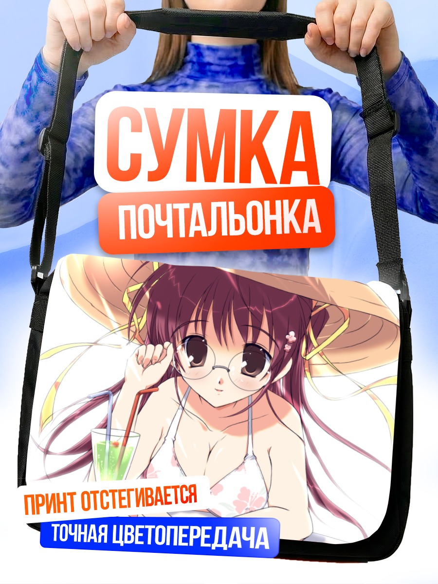 Сумка-почтальонка Летний отдых Smile Summer Again