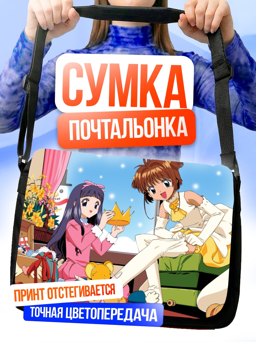Сумка-почтальонка Сакура Киномото и Томоё