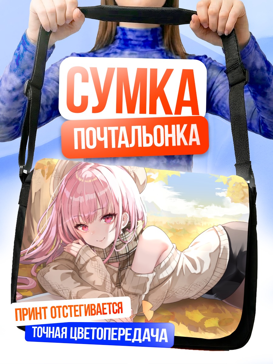 Сумка-почтальонка Мори Каллиопа осенью
