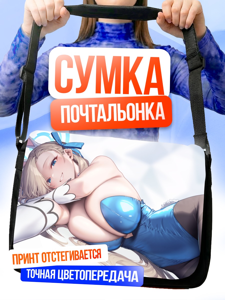 Сумка-почтальонка Асуна Ичиносе в голубом