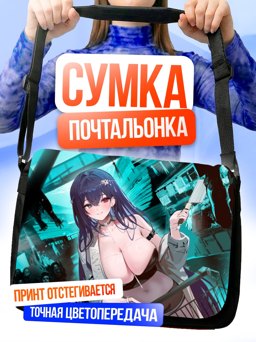 Сумка-почтальонка Девушка с ножом