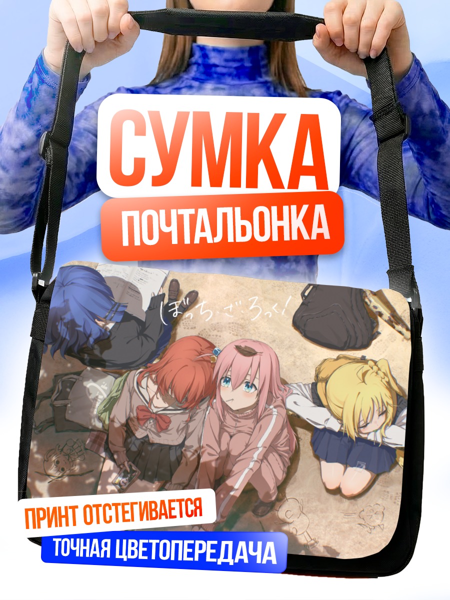 Сумка-почтальонка Гото Хитори и группа