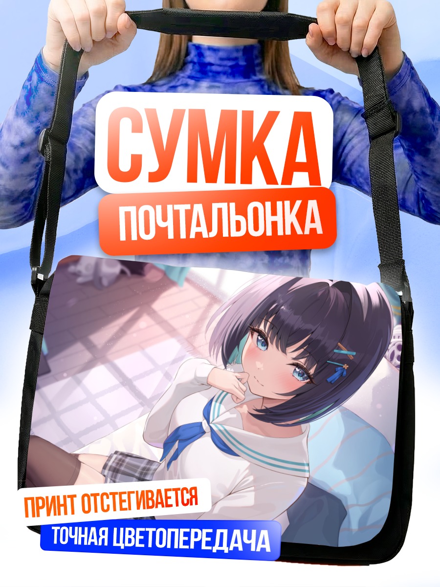 Сумка-почтальонка Девушка в форме