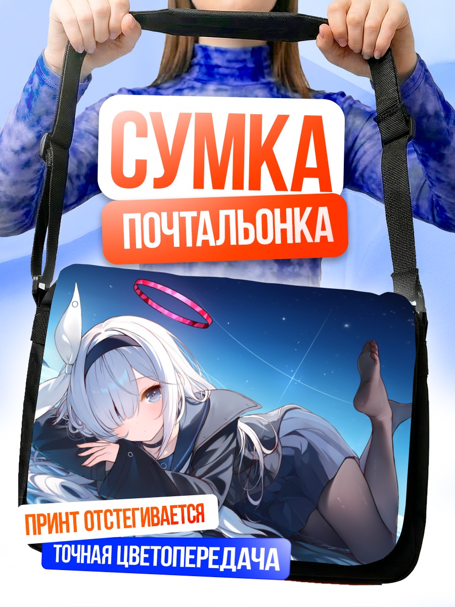 Сумка-почтальонка Плана в звездах