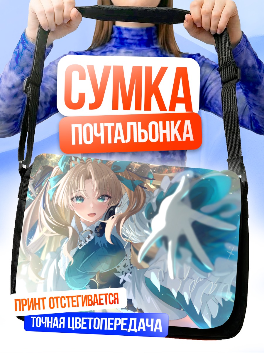 Сумка-почтальонка Эрешкигаль в сиянии