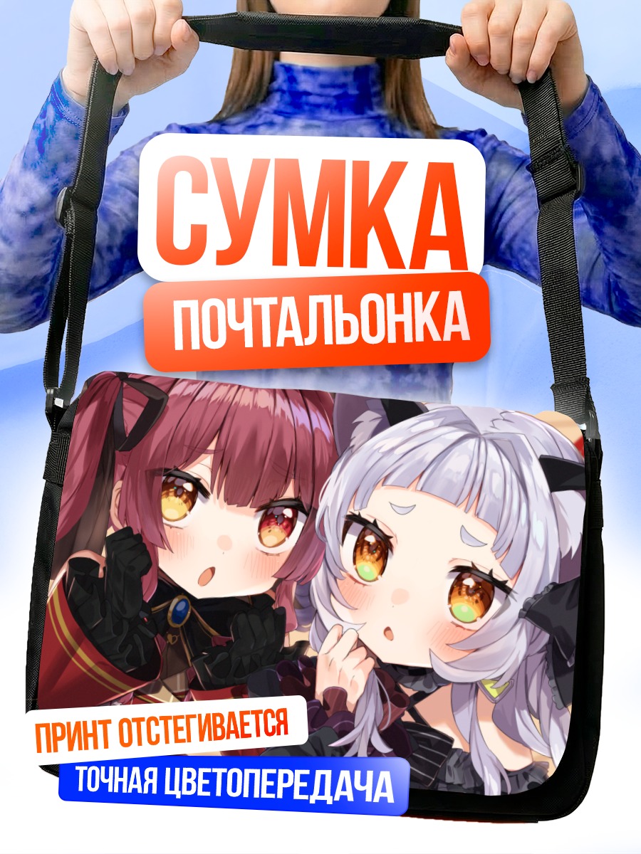 Сумка-почтальонка Хошо Марин и Шион